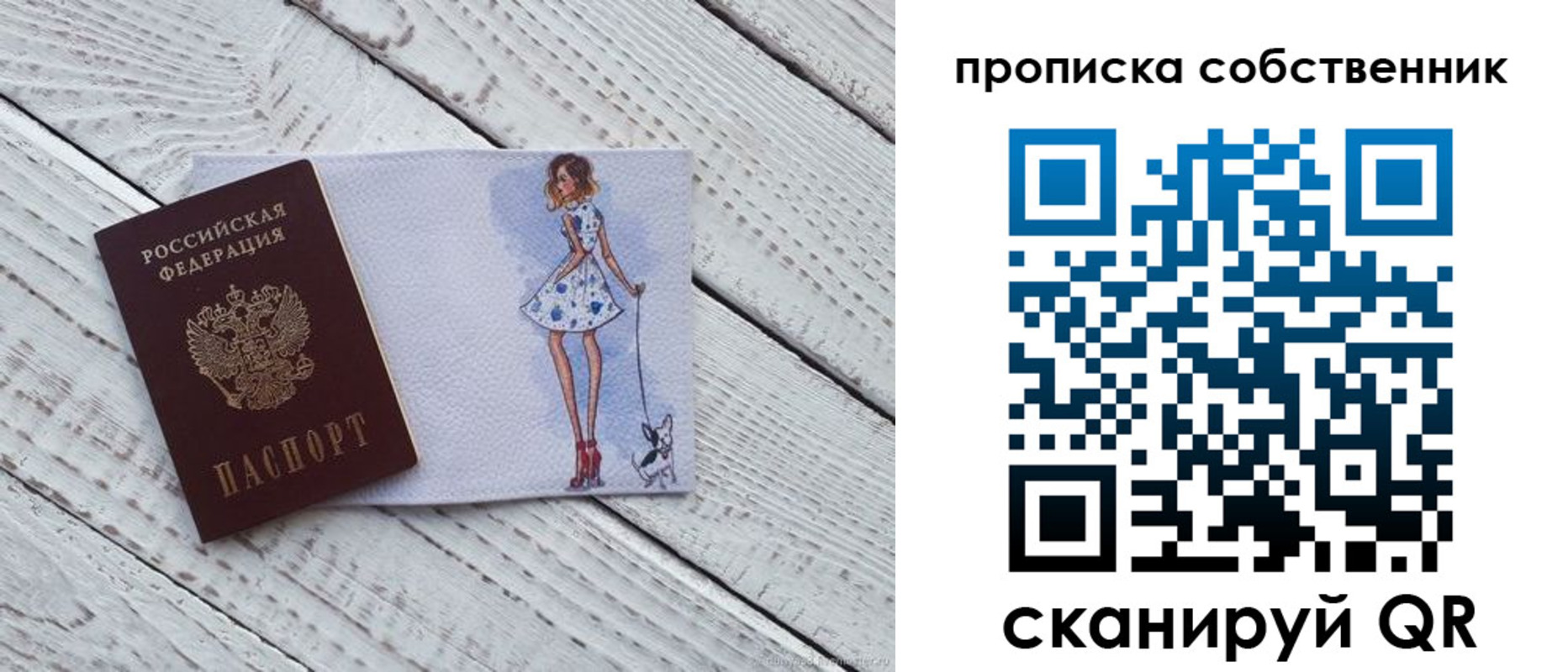 прописка в Охе